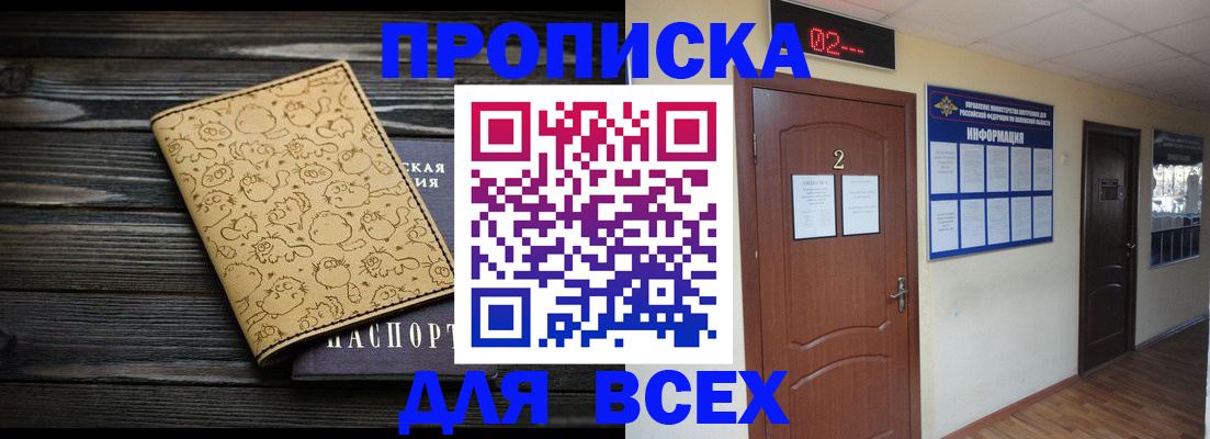 временная регистрация для школы в Смоленске