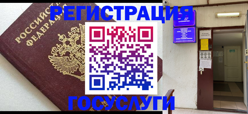 временная регистрация в Смоленске
