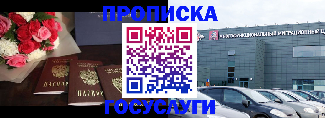 прописка 2025 в Смоленске