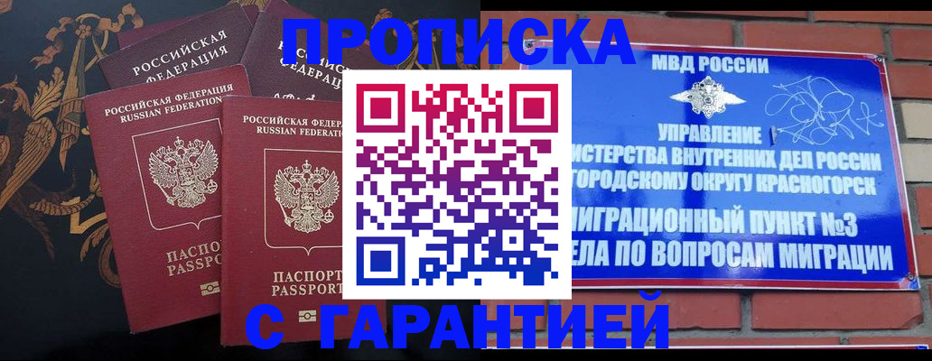 временная регистрация 2025 в Смоленске