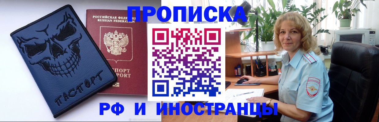 временная регистрация для школы в Смоленске